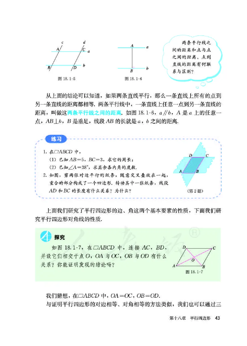 人教版8年级数学下册高清教材_初中数学_八年级数学下册（人教版）