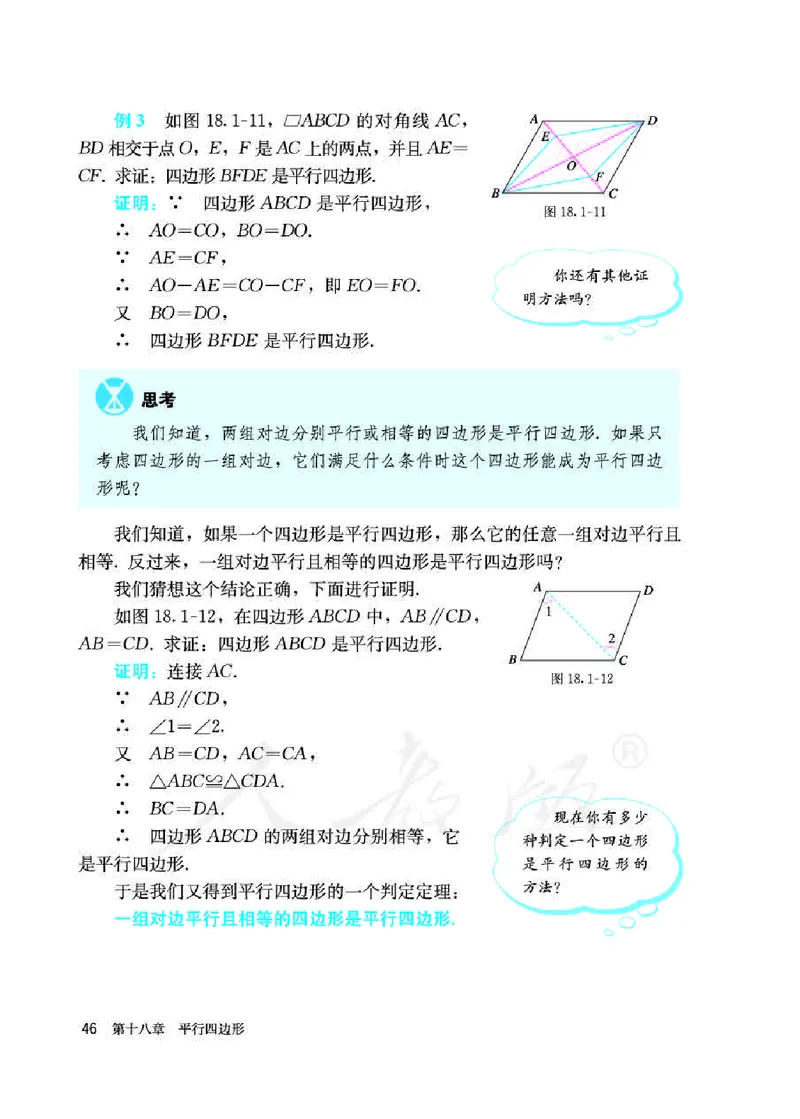 人教版8年级数学下册高清教材_初中数学_八年级数学下册（人教版）
