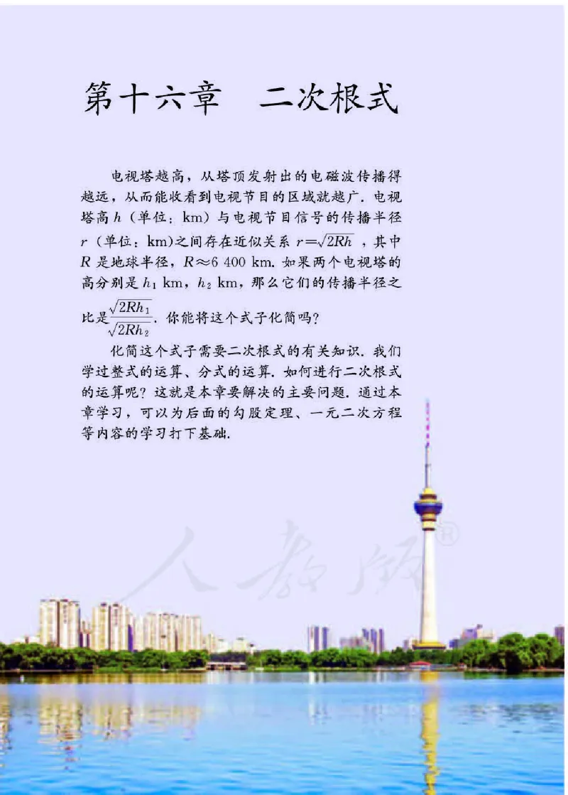 人教版8年级数学下册高清教材_初中数学_八年级数学下册（人教版）