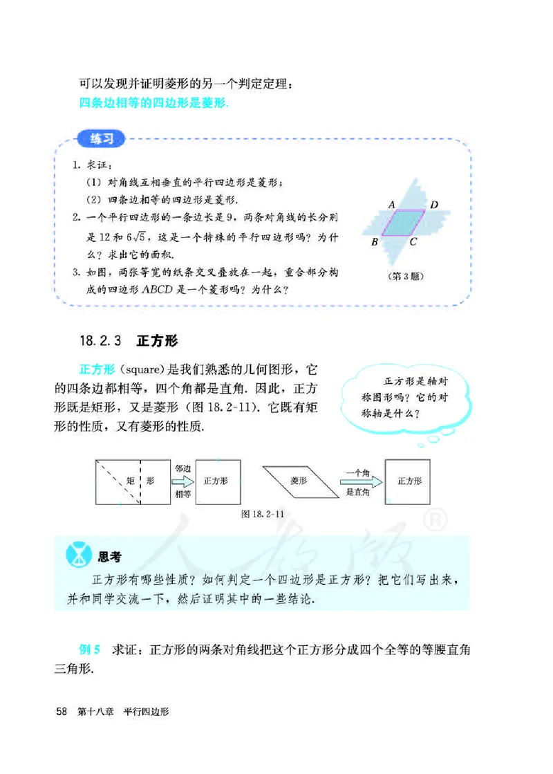 人教版8年级数学下册高清教材_初中数学_八年级数学下册（人教版）