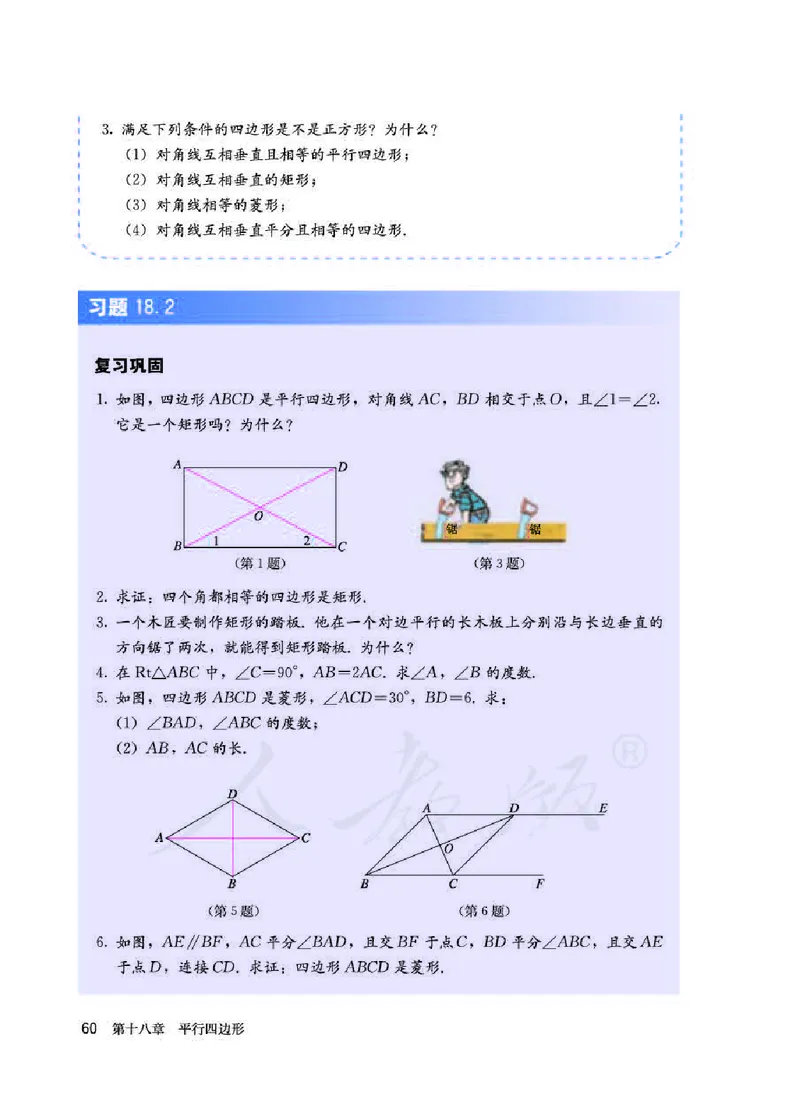 人教版8年级数学下册高清教材_初中数学_八年级数学下册（人教版）