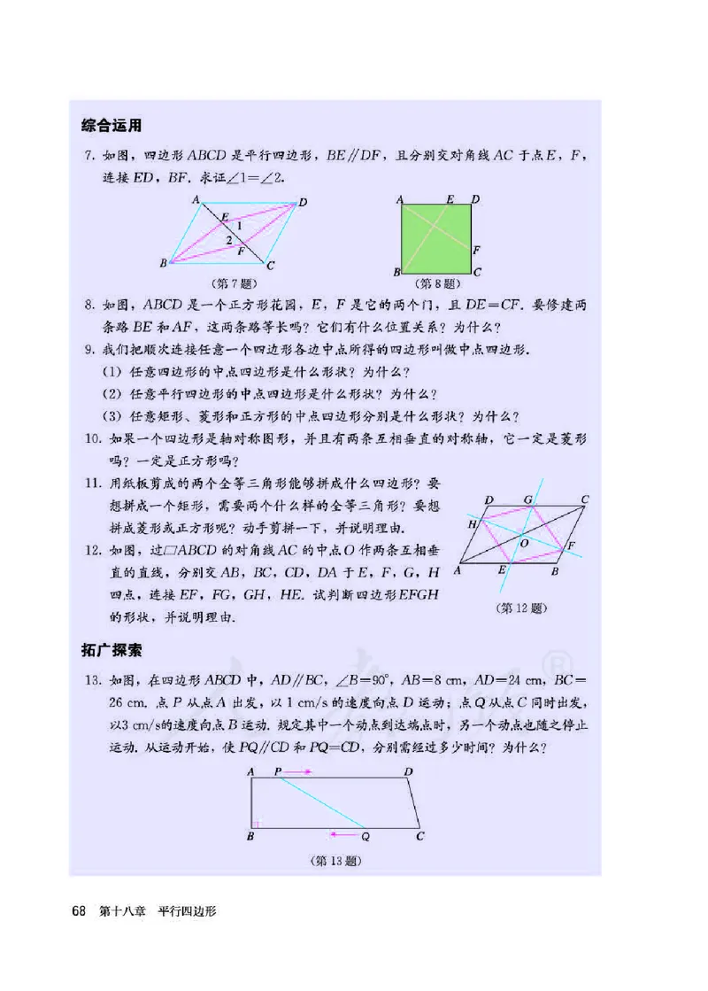 人教版8年级数学下册高清教材_初中数学_八年级数学下册（人教版）