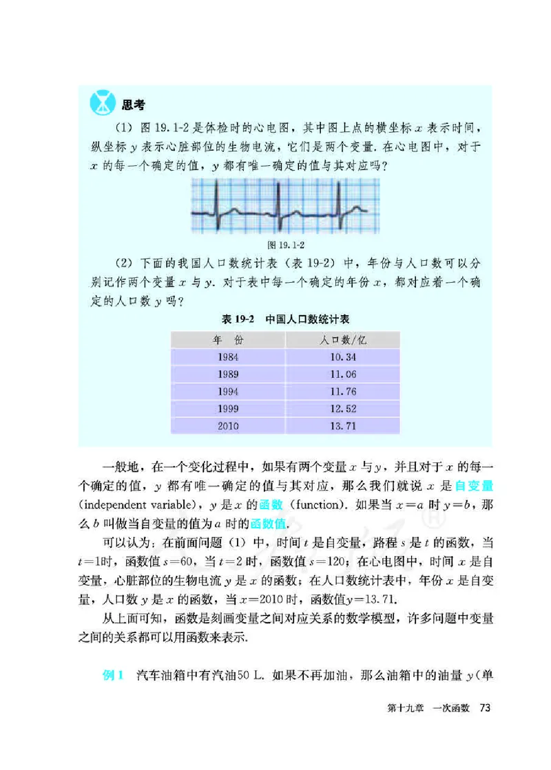 人教版8年级数学下册高清教材_初中数学_八年级数学下册（人教版）