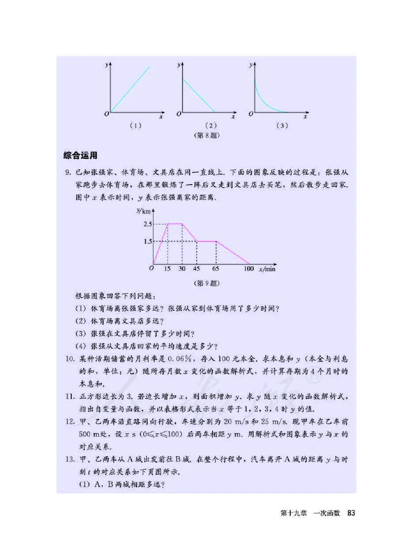 人教版8年级数学下册高清教材_初中数学_八年级数学下册（人教版）