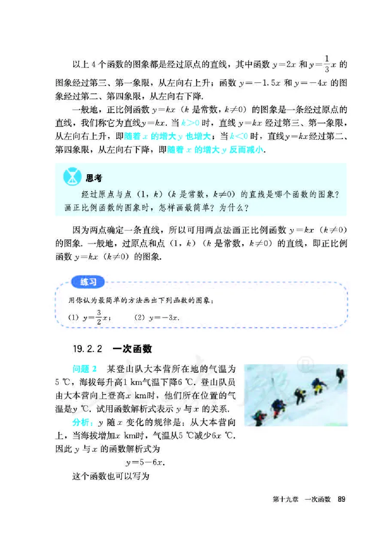 人教版8年级数学下册高清教材_初中数学_八年级数学下册（人教版）