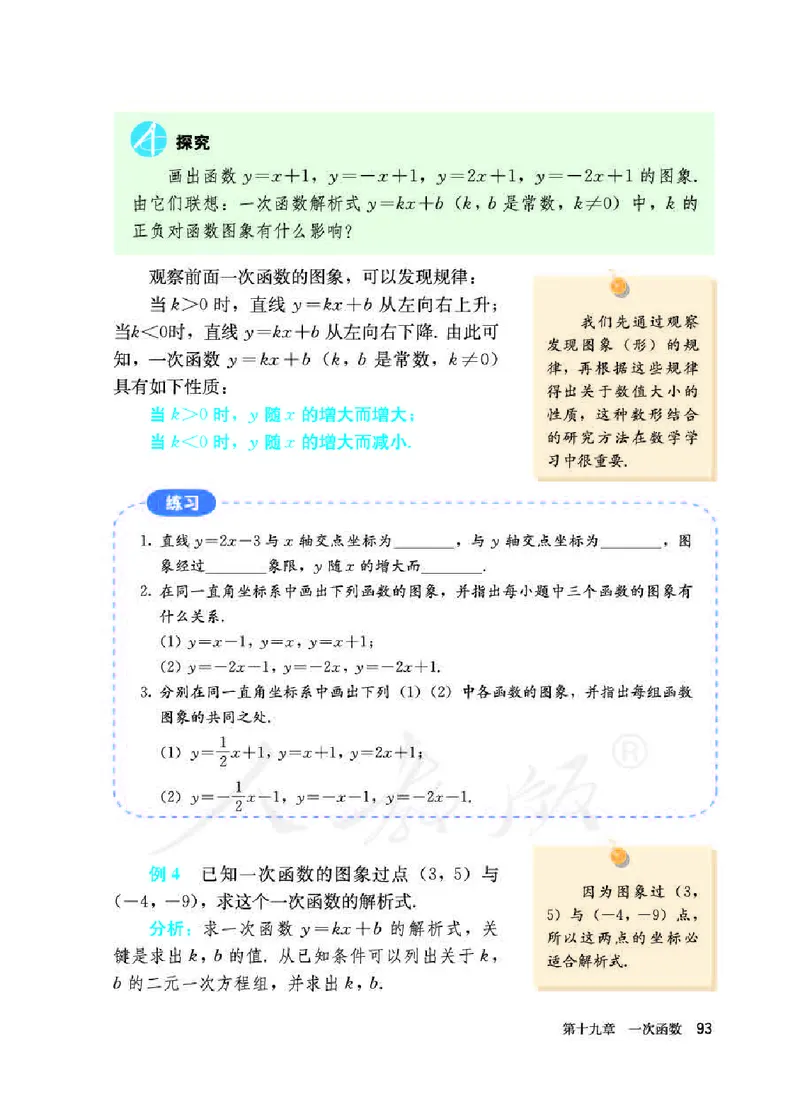 人教版8年级数学下册高清教材_初中数学_八年级数学下册（人教版）