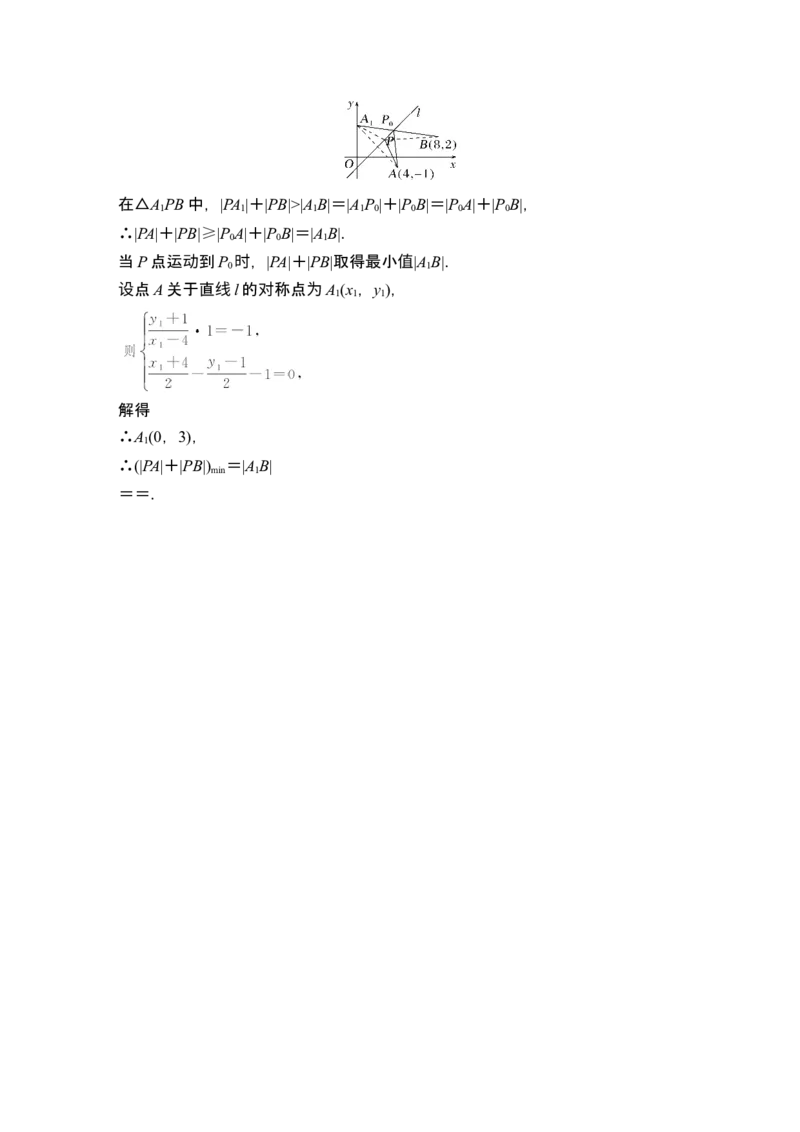 第2节两条直线的位置关系_2.2025数学总复习_2024年新高考资料_1.2024一轮复习_2024年高考数学一轮复习讲义（新高考版）_赠1套word版补充习题库_另附1套Word版题库_第八章平面解析几何
