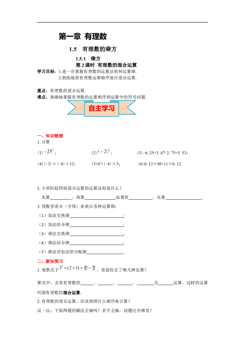 1.5.1第2课时有理数的混合运算_初中数学人教版_7上-初中数学人教版_7上-初中数学人教版（旧版）赠送_02课件+导学案（配套）_RJ七上第1章有理数_1.5.1第2课时有理数的混合运算