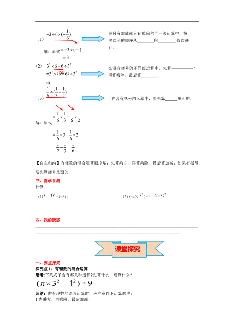 1.5.1第2课时有理数的混合运算_初中数学人教版_7上-初中数学人教版_7上-初中数学人教版（旧版）赠送_02课件+导学案（配套）_RJ七上第1章有理数_1.5.1第2课时有理数的混合运算
