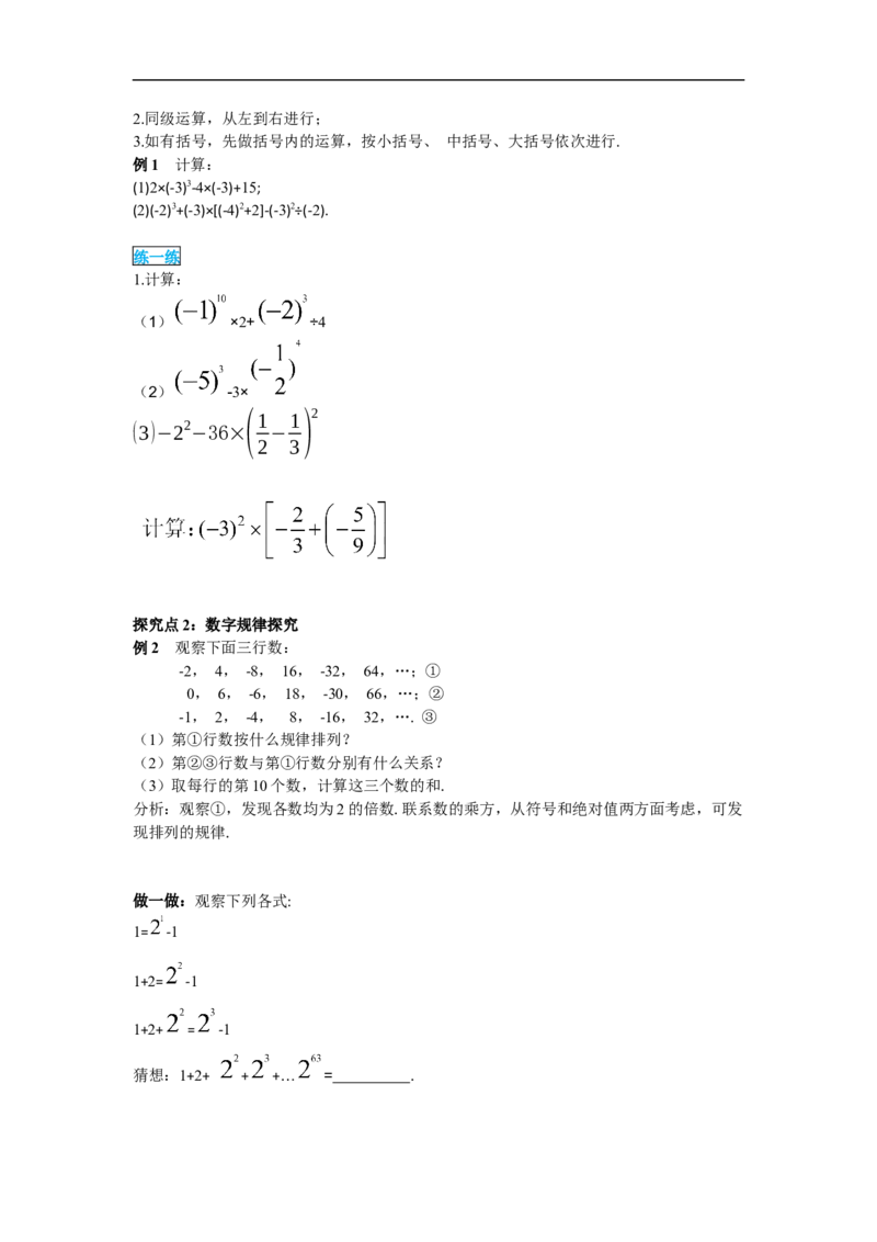 1.5.1第2课时有理数的混合运算_初中数学人教版_7上-初中数学人教版_7上-初中数学人教版（旧版）赠送_02课件+导学案（配套）_RJ七上第1章有理数_1.5.1第2课时有理数的混合运算
