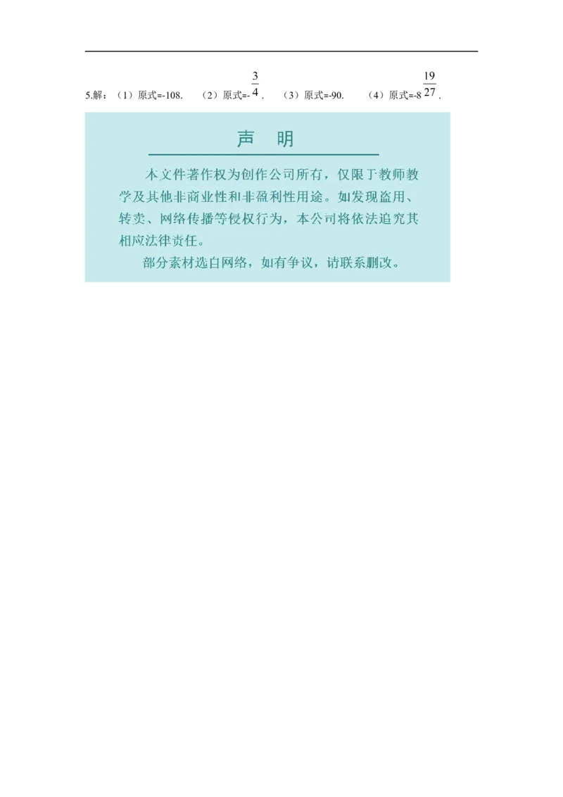 1.5.1第2课时有理数的混合运算_初中数学人教版_7上-初中数学人教版_7上-初中数学人教版（旧版）赠送_02课件+导学案（配套）_RJ七上第1章有理数_1.5.1第2课时有理数的混合运算