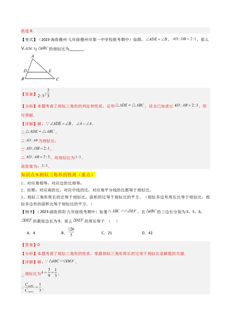专题23相似三角形（10个知识点6种题型3个易错点3个中考考点）（教师版）_初中数学_九年级数学下册（人教版）_常见题型通关讲解练-V3_2024版