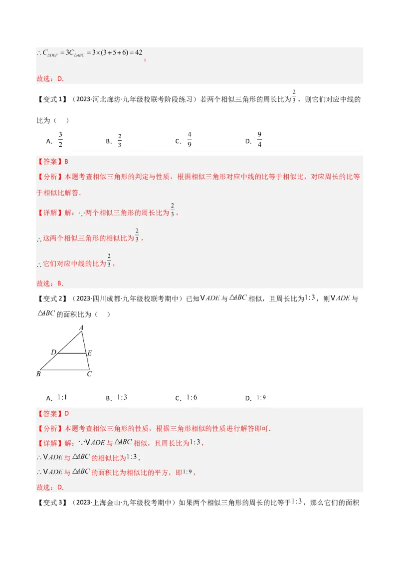 专题23相似三角形（10个知识点6种题型3个易错点3个中考考点）（教师版）_初中数学_九年级数学下册（人教版）_常见题型通关讲解练-V3_2024版