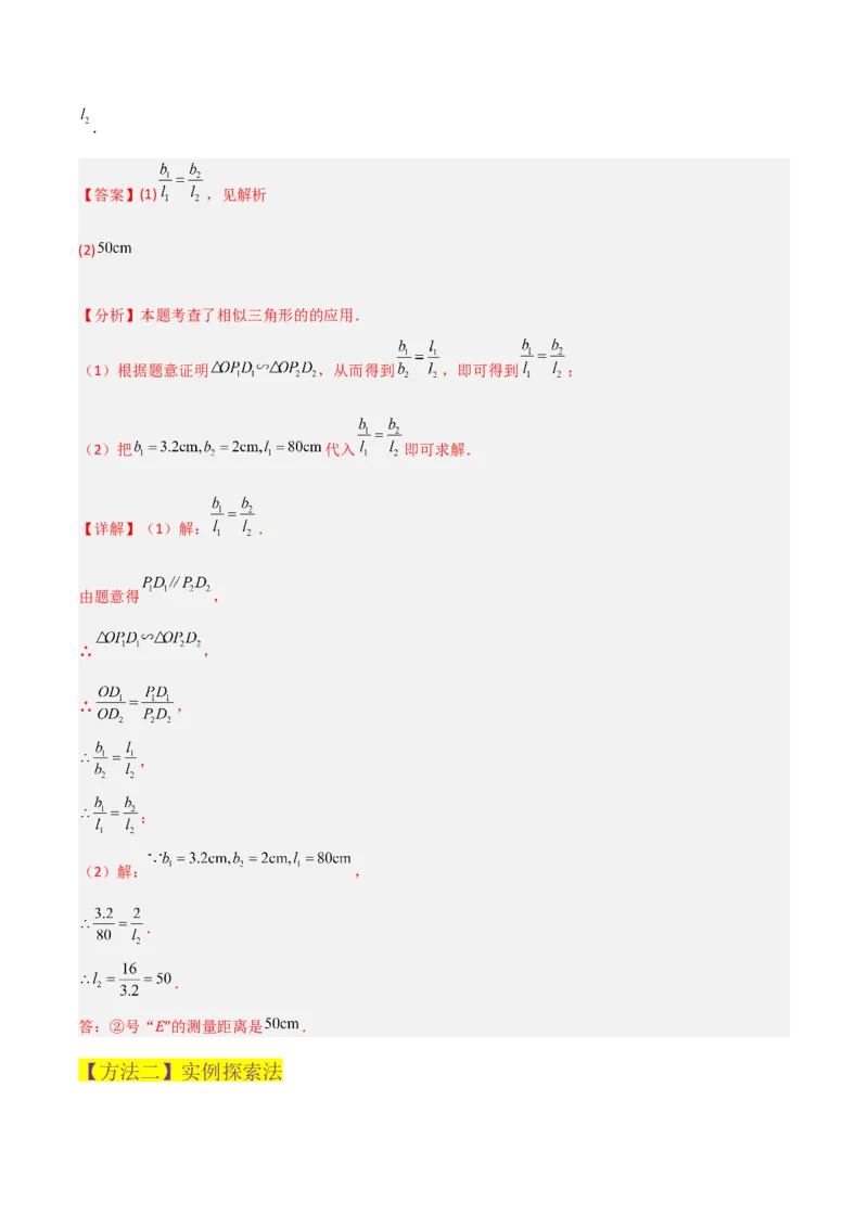 专题23相似三角形（10个知识点6种题型3个易错点3个中考考点）（教师版）_初中数学_九年级数学下册（人教版）_常见题型通关讲解练-V3_2024版