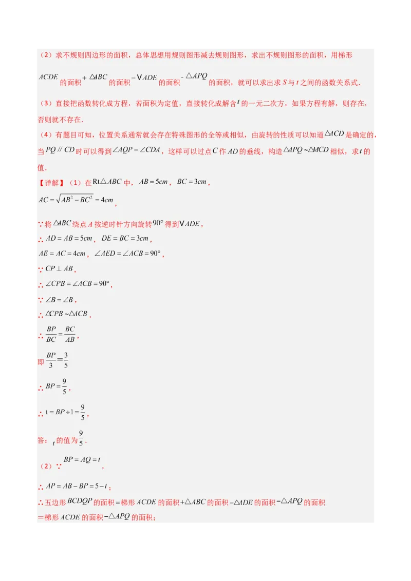 专题23相似三角形（10个知识点6种题型3个易错点3个中考考点）（教师版）_初中数学_九年级数学下册（人教版）_常见题型通关讲解练-V3_2024版
