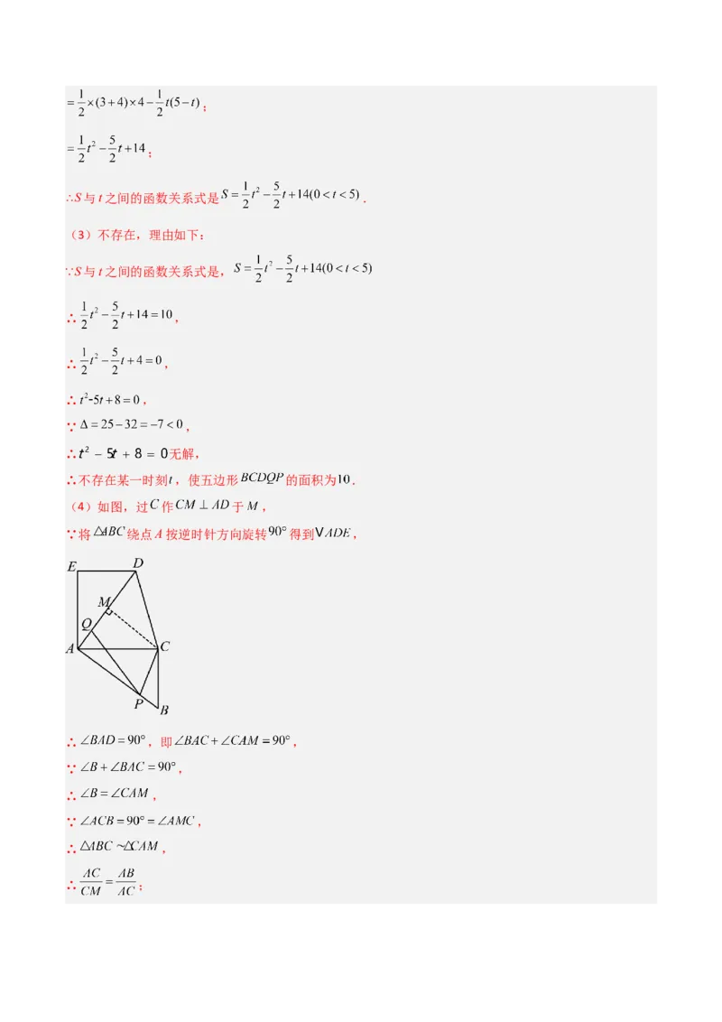 专题23相似三角形（10个知识点6种题型3个易错点3个中考考点）（教师版）_初中数学_九年级数学下册（人教版）_常见题型通关讲解练-V3_2024版