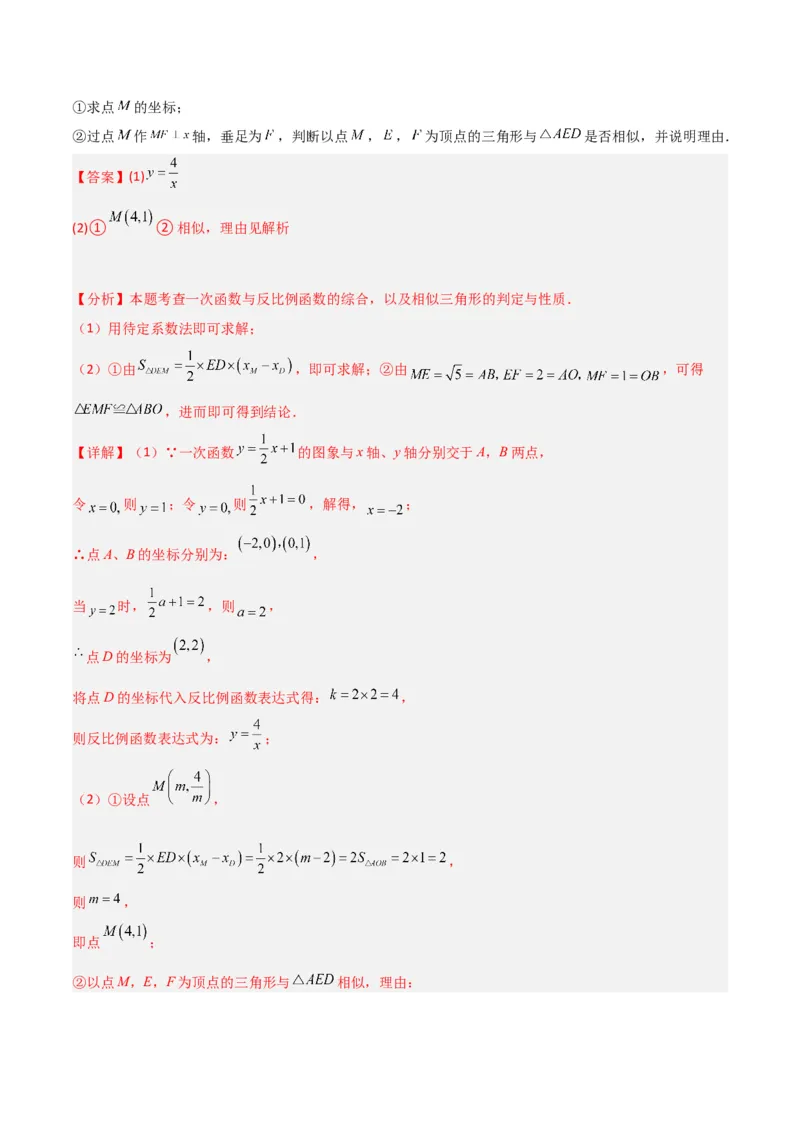 专题23相似三角形（10个知识点6种题型3个易错点3个中考考点）（教师版）_初中数学_九年级数学下册（人教版）_常见题型通关讲解练-V3_2024版