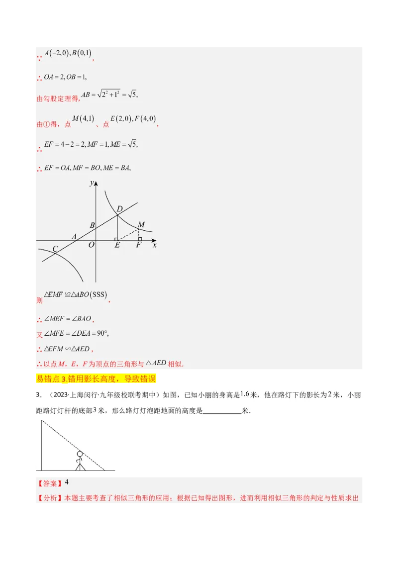 专题23相似三角形（10个知识点6种题型3个易错点3个中考考点）（教师版）_初中数学_九年级数学下册（人教版）_常见题型通关讲解练-V3_2024版