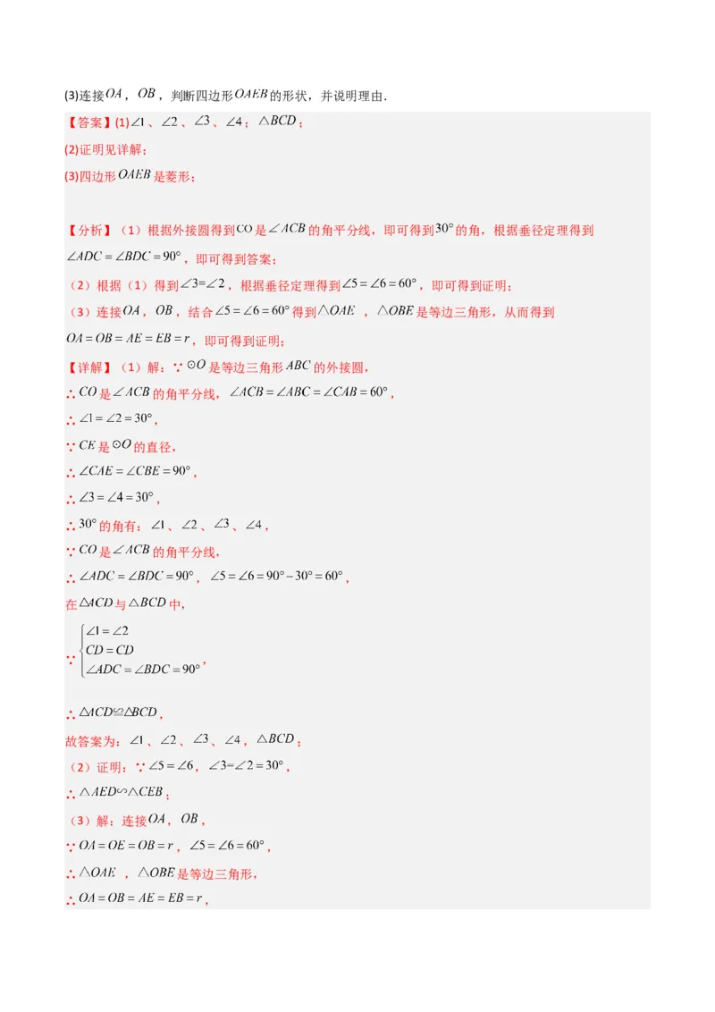 专题23相似三角形（10个知识点6种题型3个易错点3个中考考点）（教师版）_初中数学_九年级数学下册（人教版）_常见题型通关讲解练-V3_2024版