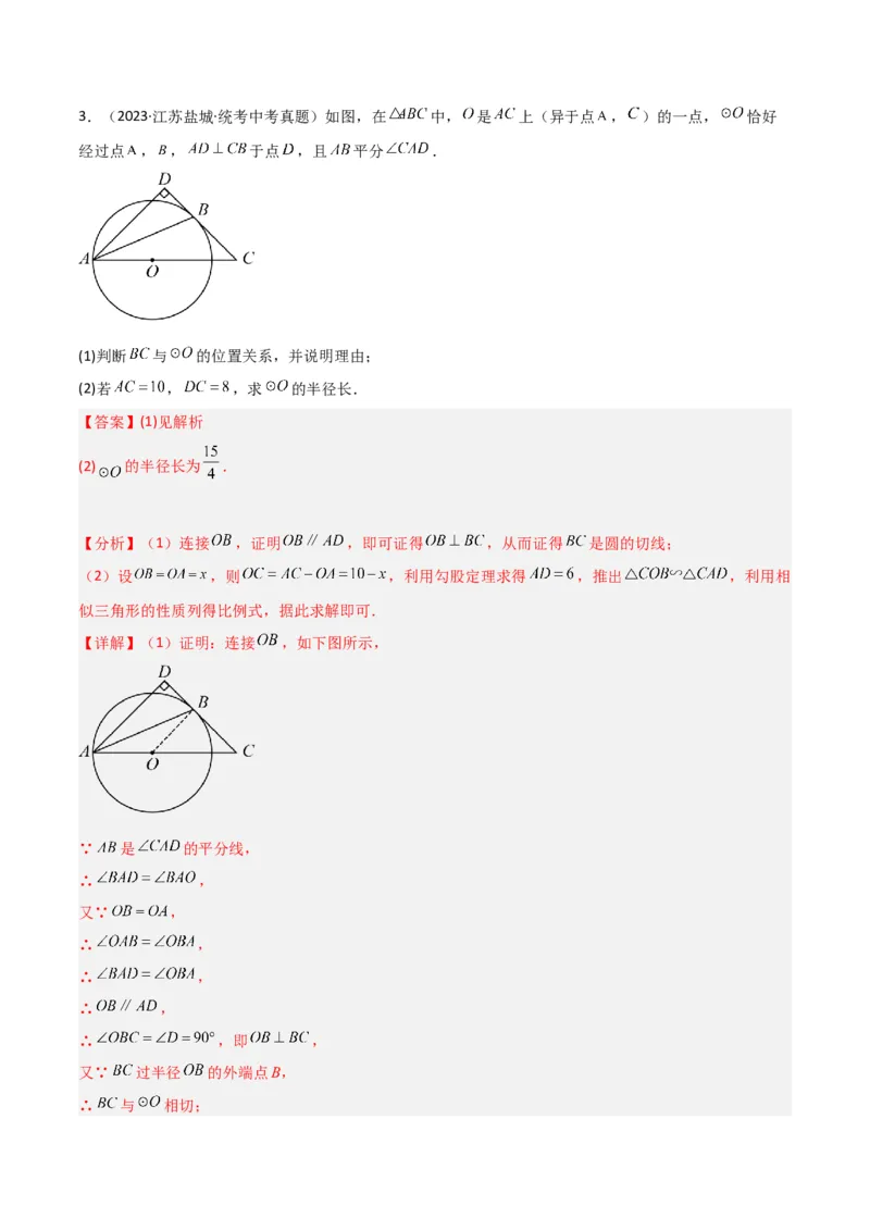 专题23相似三角形（10个知识点6种题型3个易错点3个中考考点）（教师版）_初中数学_九年级数学下册（人教版）_常见题型通关讲解练-V3_2024版