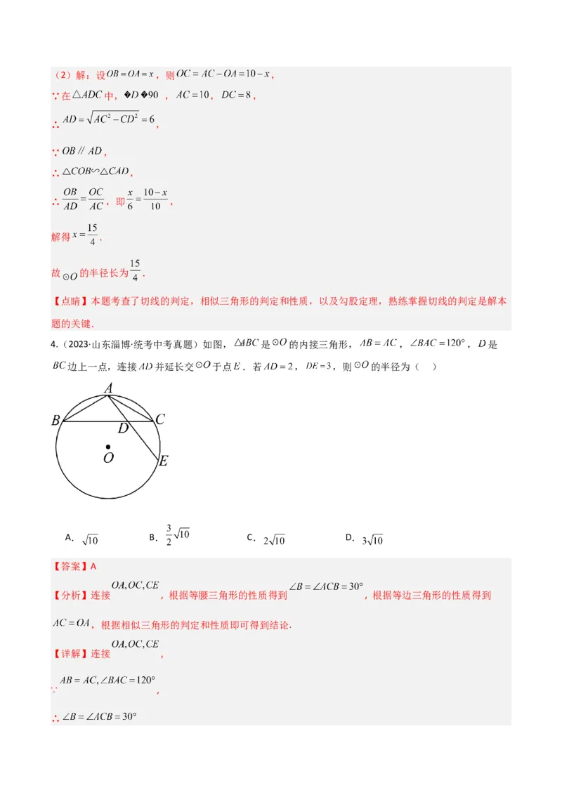 专题23相似三角形（10个知识点6种题型3个易错点3个中考考点）（教师版）_初中数学_九年级数学下册（人教版）_常见题型通关讲解练-V3_2024版