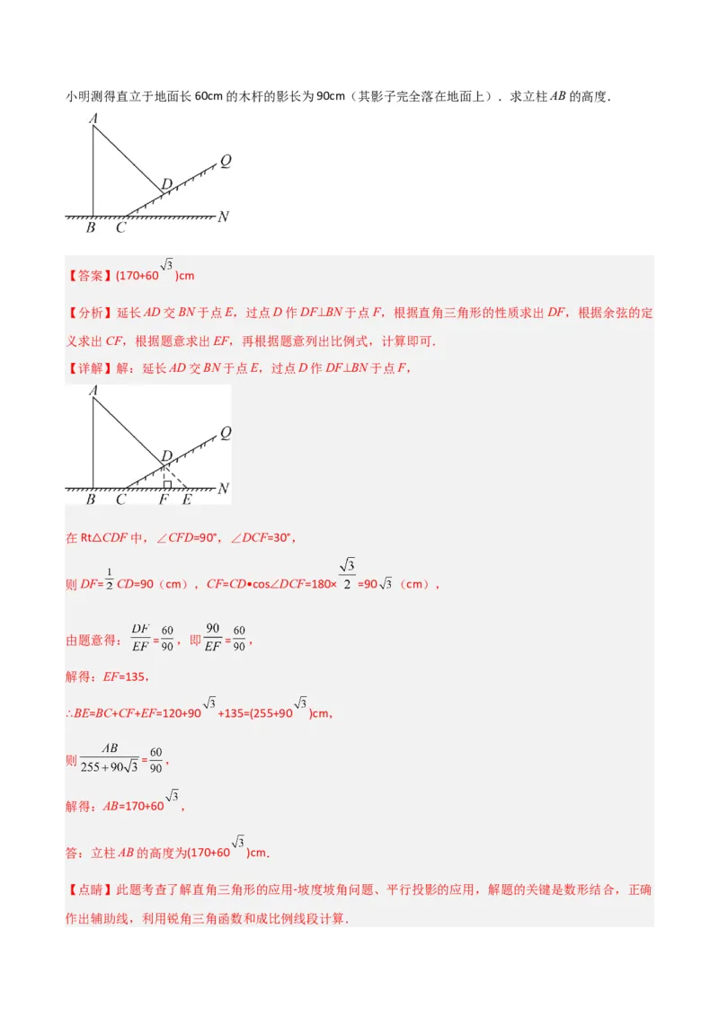 专题23相似三角形（10个知识点6种题型3个易错点3个中考考点）（教师版）_初中数学_九年级数学下册（人教版）_常见题型通关讲解练-V3_2024版