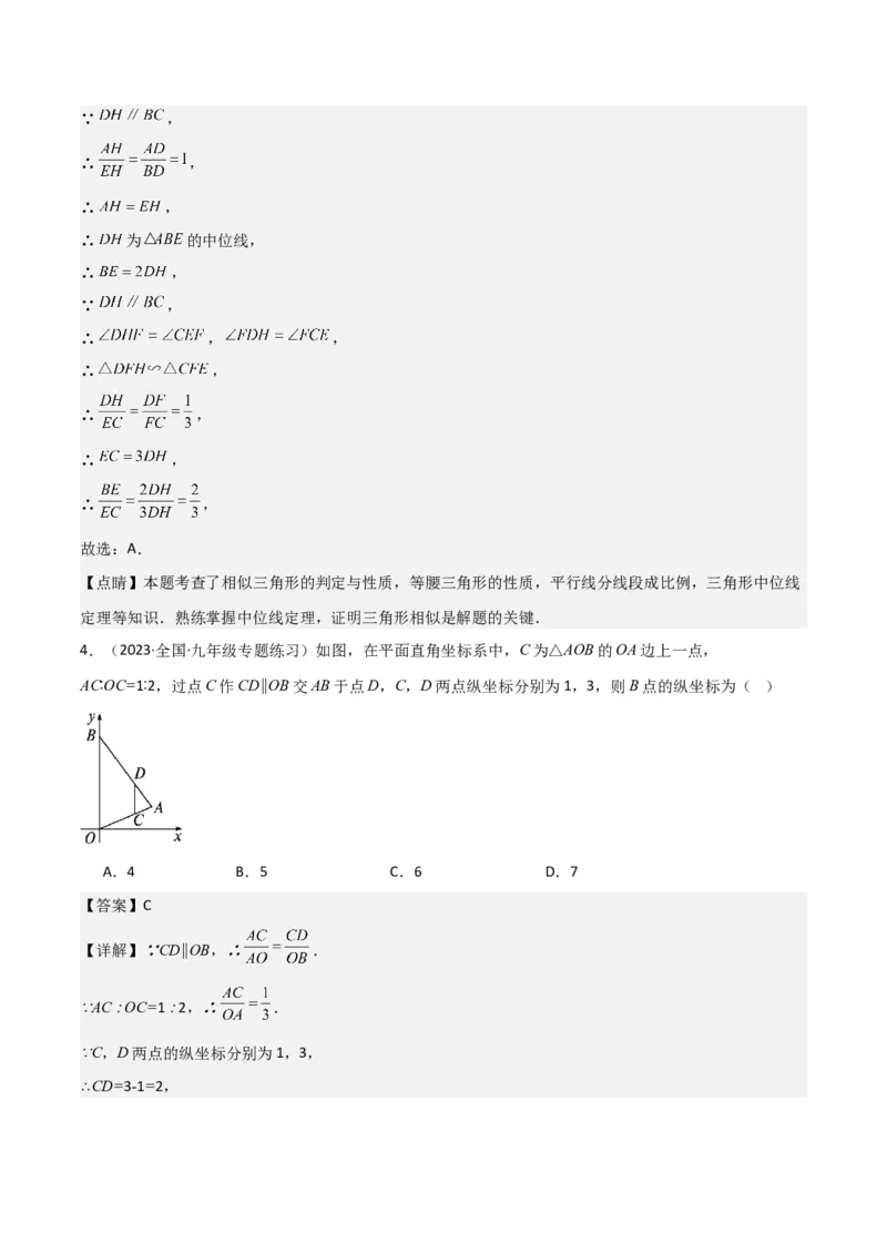 专题23相似三角形（10个知识点6种题型3个易错点3个中考考点）（教师版）_初中数学_九年级数学下册（人教版）_常见题型通关讲解练-V3_2024版