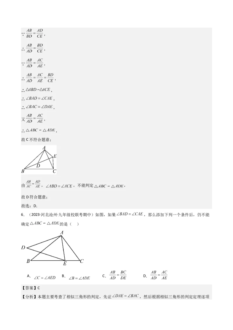 专题23相似三角形（10个知识点6种题型3个易错点3个中考考点）（教师版）_初中数学_九年级数学下册（人教版）_常见题型通关讲解练-V3_2024版