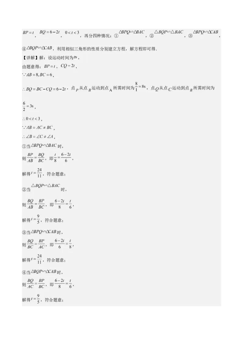 专题23相似三角形（10个知识点6种题型3个易错点3个中考考点）（教师版）_初中数学_九年级数学下册（人教版）_常见题型通关讲解练-V3_2024版