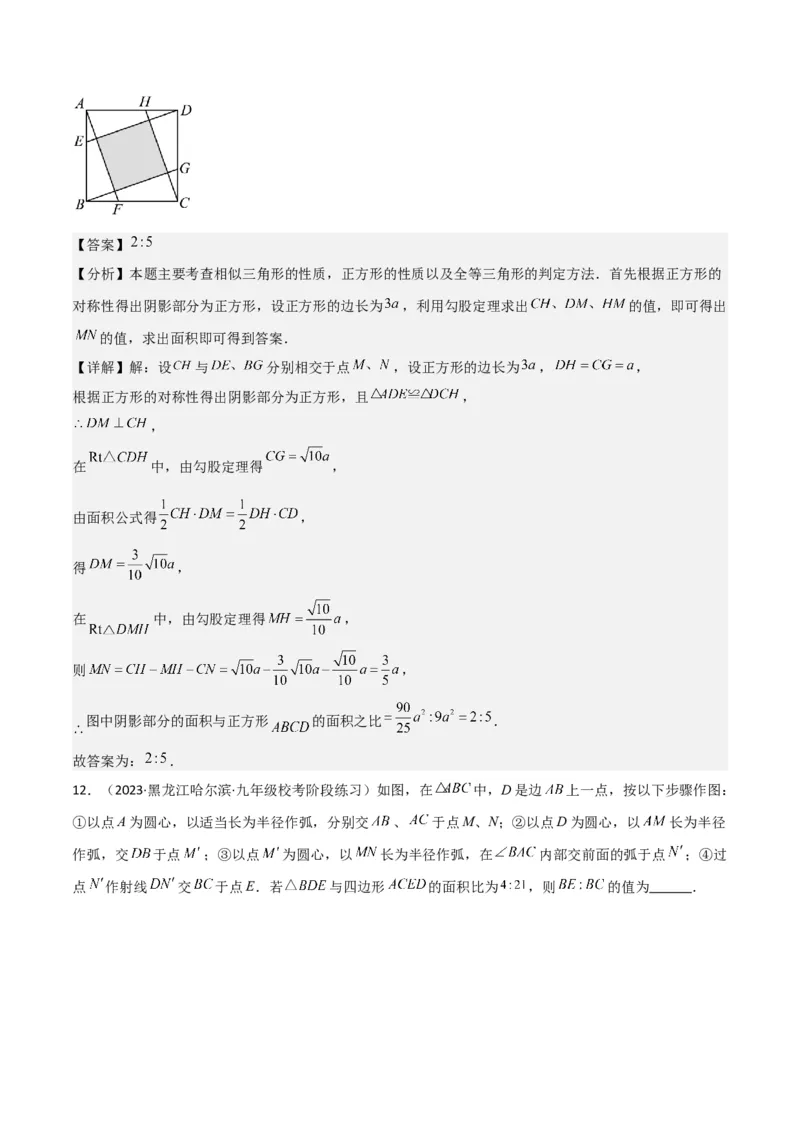 专题23相似三角形（10个知识点6种题型3个易错点3个中考考点）（教师版）_初中数学_九年级数学下册（人教版）_常见题型通关讲解练-V3_2024版