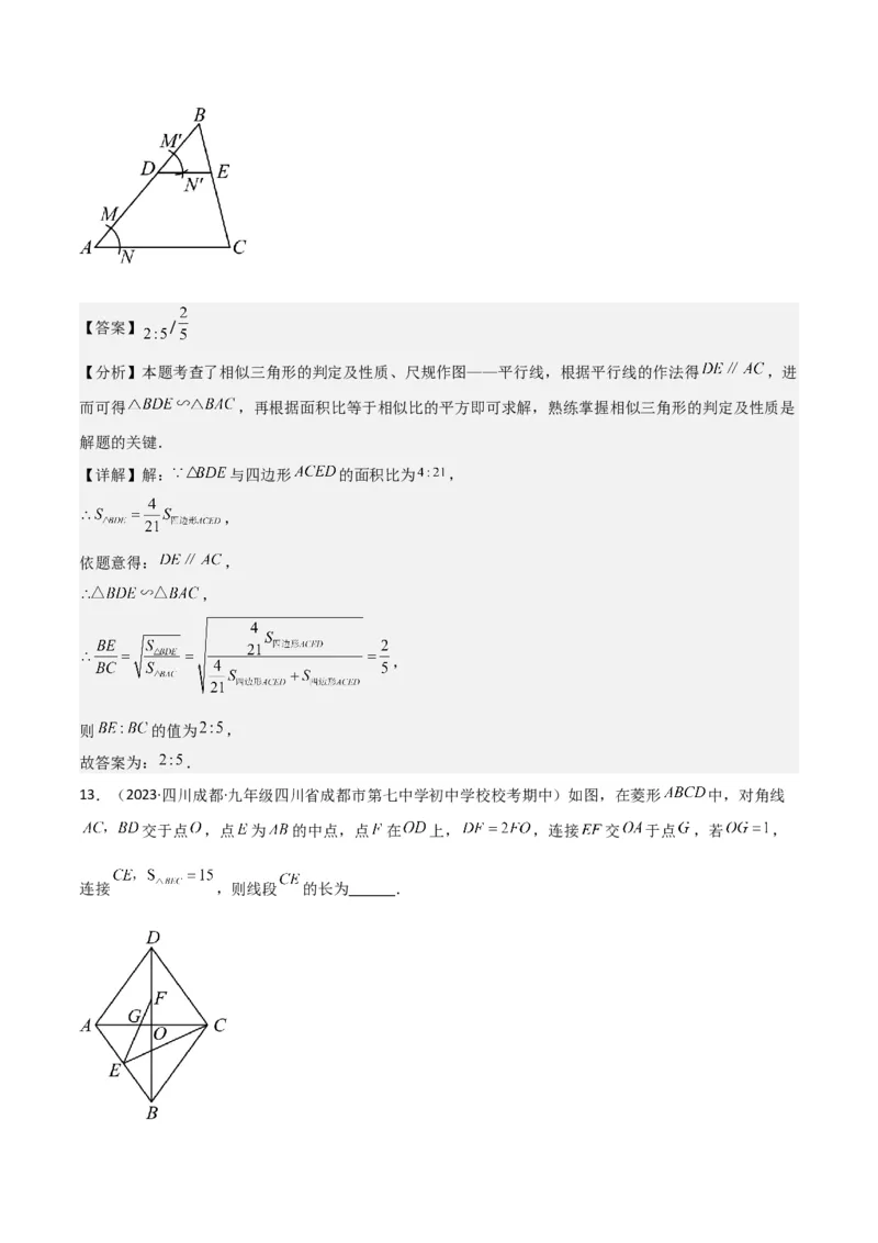 专题23相似三角形（10个知识点6种题型3个易错点3个中考考点）（教师版）_初中数学_九年级数学下册（人教版）_常见题型通关讲解练-V3_2024版