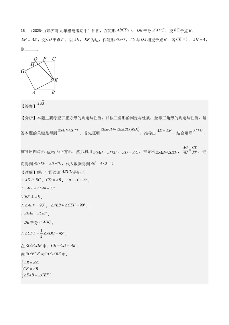 专题23相似三角形（10个知识点6种题型3个易错点3个中考考点）（教师版）_初中数学_九年级数学下册（人教版）_常见题型通关讲解练-V3_2024版