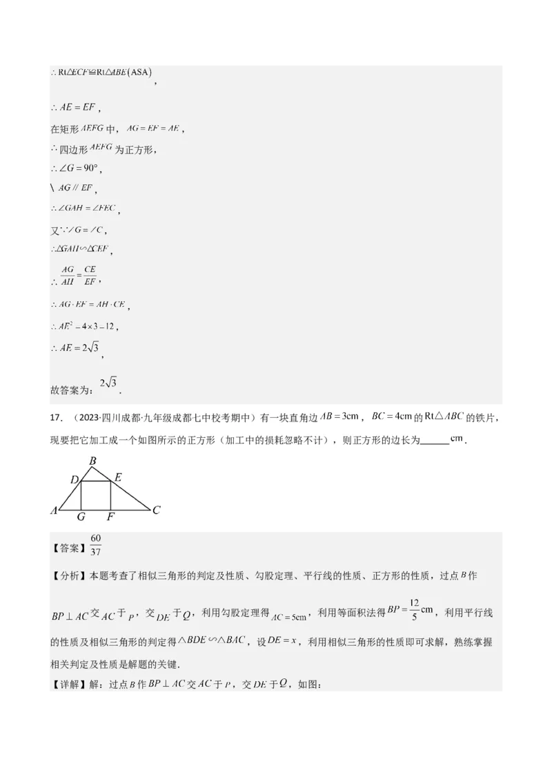 专题23相似三角形（10个知识点6种题型3个易错点3个中考考点）（教师版）_初中数学_九年级数学下册（人教版）_常见题型通关讲解练-V3_2024版