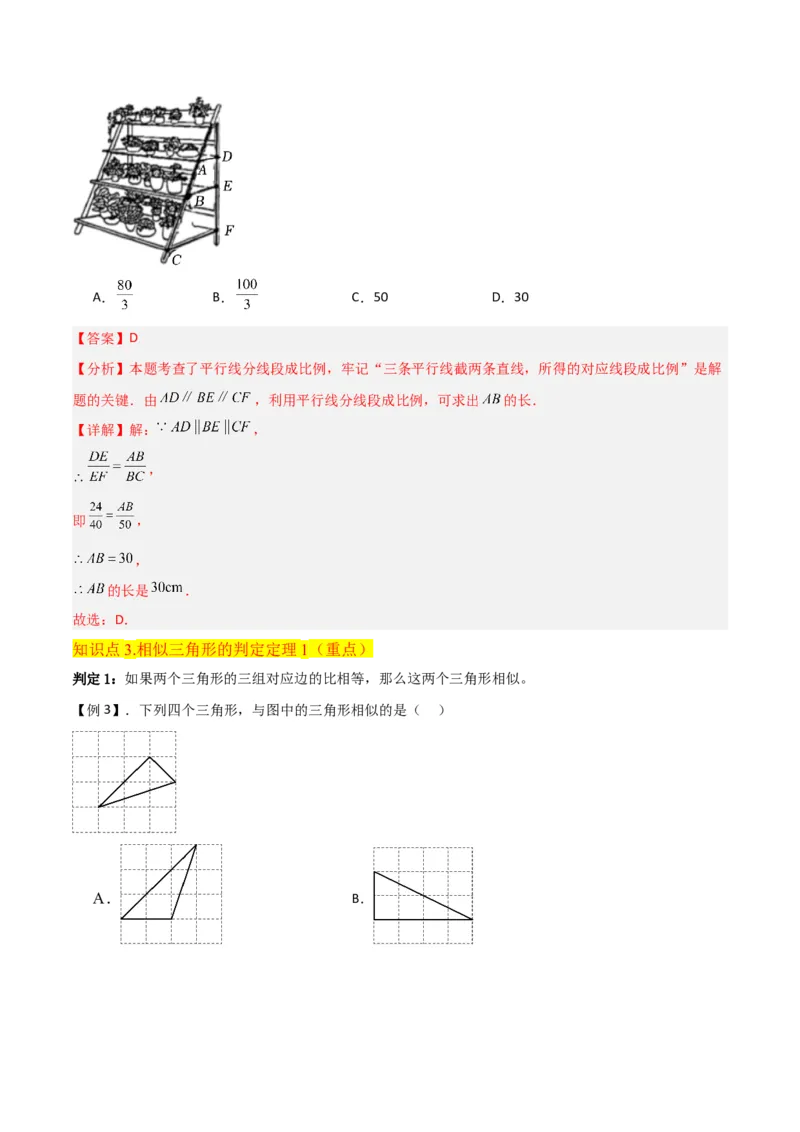 专题23相似三角形（10个知识点6种题型3个易错点3个中考考点）（教师版）_初中数学_九年级数学下册（人教版）_常见题型通关讲解练-V3_2024版