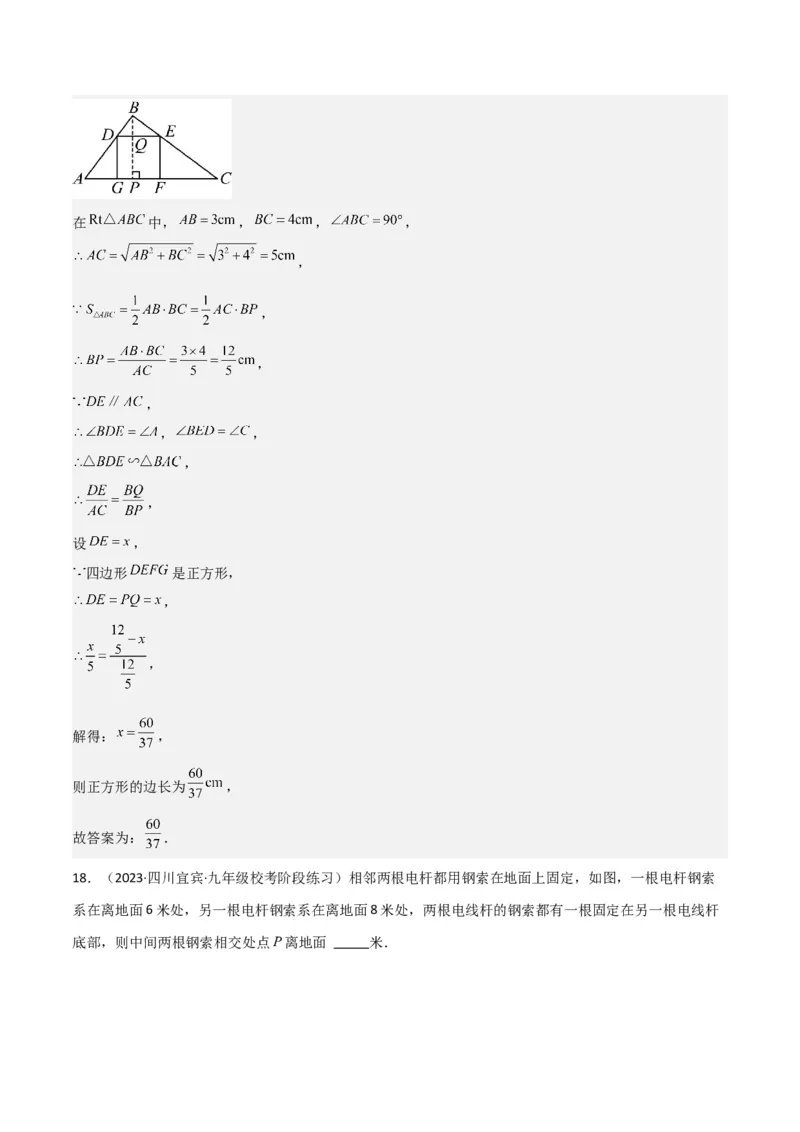 专题23相似三角形（10个知识点6种题型3个易错点3个中考考点）（教师版）_初中数学_九年级数学下册（人教版）_常见题型通关讲解练-V3_2024版