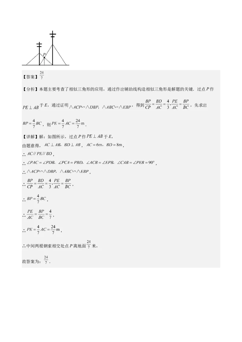 专题23相似三角形（10个知识点6种题型3个易错点3个中考考点）（教师版）_初中数学_九年级数学下册（人教版）_常见题型通关讲解练-V3_2024版