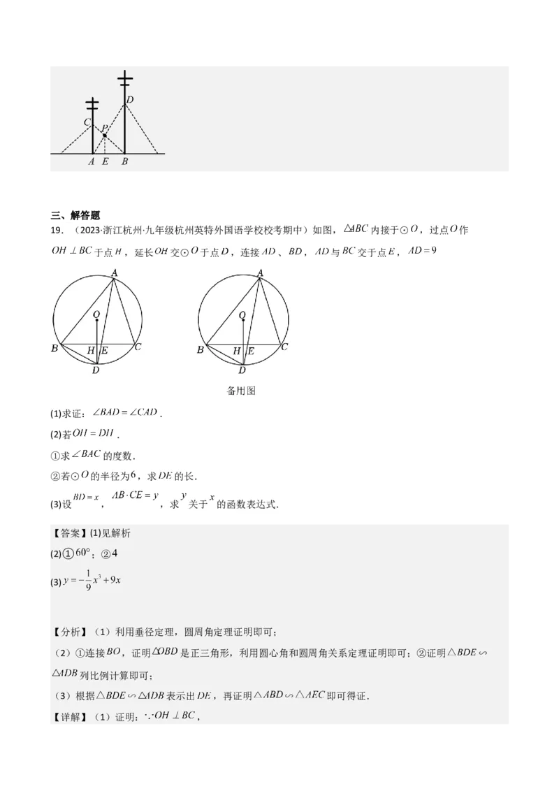专题23相似三角形（10个知识点6种题型3个易错点3个中考考点）（教师版）_初中数学_九年级数学下册（人教版）_常见题型通关讲解练-V3_2024版