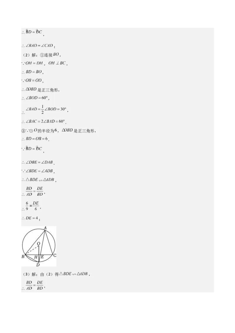 专题23相似三角形（10个知识点6种题型3个易错点3个中考考点）（教师版）_初中数学_九年级数学下册（人教版）_常见题型通关讲解练-V3_2024版