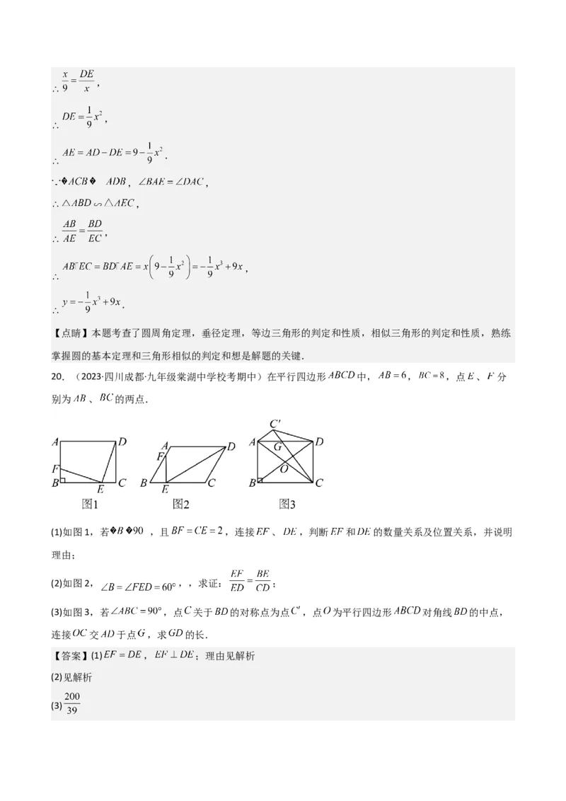 专题23相似三角形（10个知识点6种题型3个易错点3个中考考点）（教师版）_初中数学_九年级数学下册（人教版）_常见题型通关讲解练-V3_2024版