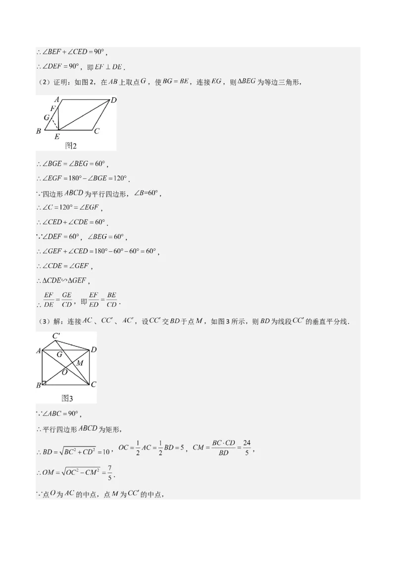 专题23相似三角形（10个知识点6种题型3个易错点3个中考考点）（教师版）_初中数学_九年级数学下册（人教版）_常见题型通关讲解练-V3_2024版