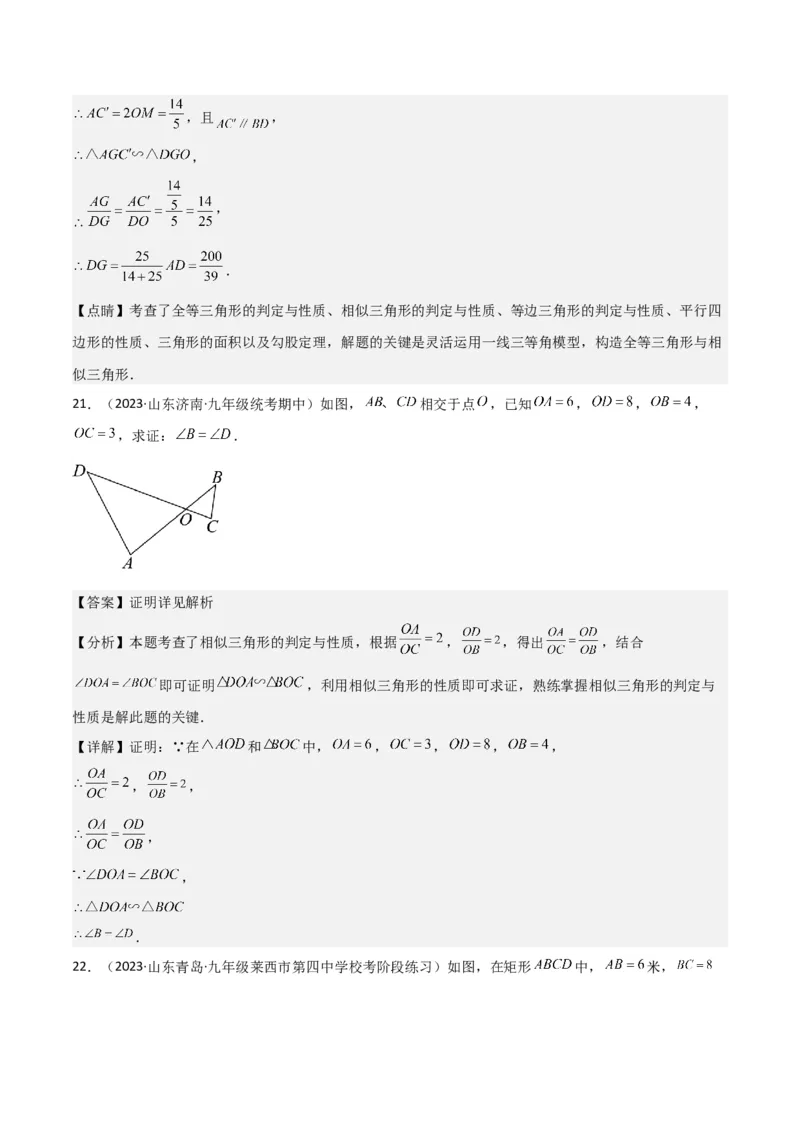 专题23相似三角形（10个知识点6种题型3个易错点3个中考考点）（教师版）_初中数学_九年级数学下册（人教版）_常见题型通关讲解练-V3_2024版