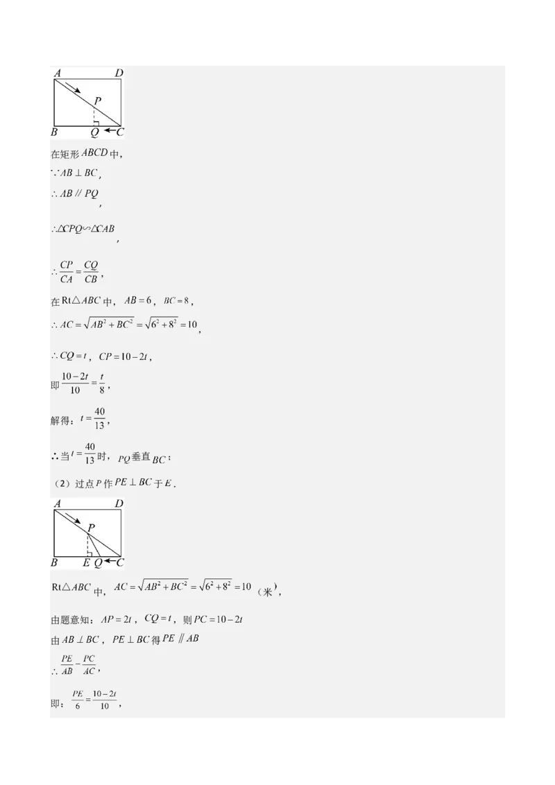 专题23相似三角形（10个知识点6种题型3个易错点3个中考考点）（教师版）_初中数学_九年级数学下册（人教版）_常见题型通关讲解练-V3_2024版