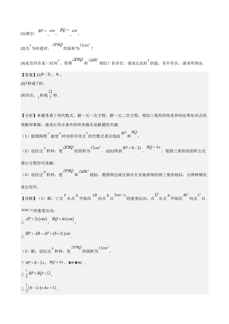 专题23相似三角形（10个知识点6种题型3个易错点3个中考考点）（教师版）_初中数学_九年级数学下册（人教版）_常见题型通关讲解练-V3_2024版
