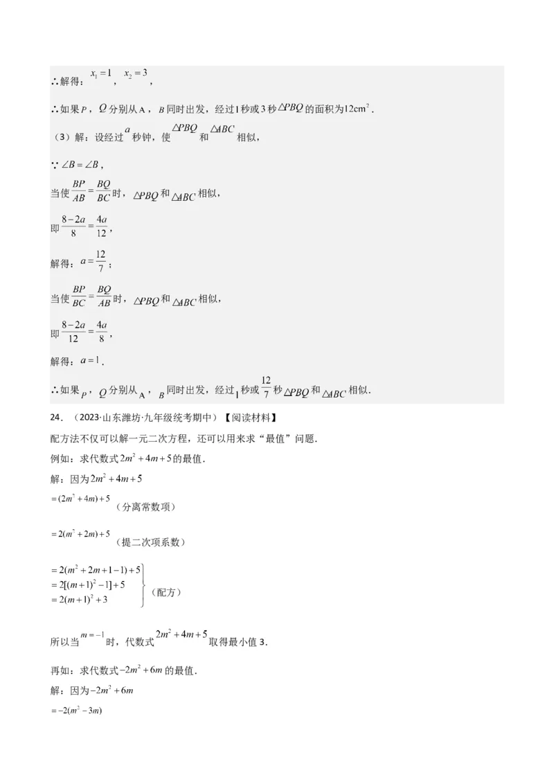 专题23相似三角形（10个知识点6种题型3个易错点3个中考考点）（教师版）_初中数学_九年级数学下册（人教版）_常见题型通关讲解练-V3_2024版