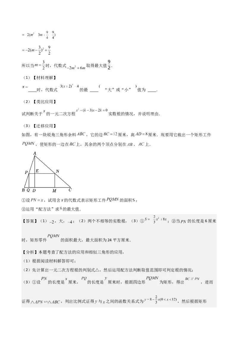 专题23相似三角形（10个知识点6种题型3个易错点3个中考考点）（教师版）_初中数学_九年级数学下册（人教版）_常见题型通关讲解练-V3_2024版