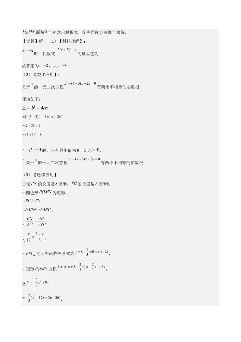 专题23相似三角形（10个知识点6种题型3个易错点3个中考考点）（教师版）_初中数学_九年级数学下册（人教版）_常见题型通关讲解练-V3_2024版