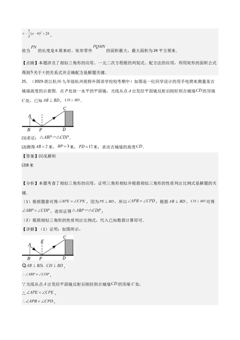 专题23相似三角形（10个知识点6种题型3个易错点3个中考考点）（教师版）_初中数学_九年级数学下册（人教版）_常见题型通关讲解练-V3_2024版