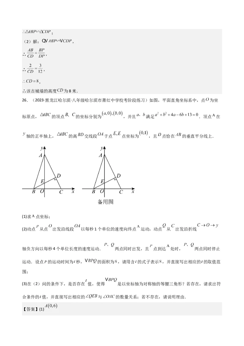 专题23相似三角形（10个知识点6种题型3个易错点3个中考考点）（教师版）_初中数学_九年级数学下册（人教版）_常见题型通关讲解练-V3_2024版