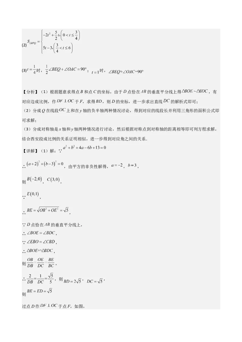 专题23相似三角形（10个知识点6种题型3个易错点3个中考考点）（教师版）_初中数学_九年级数学下册（人教版）_常见题型通关讲解练-V3_2024版