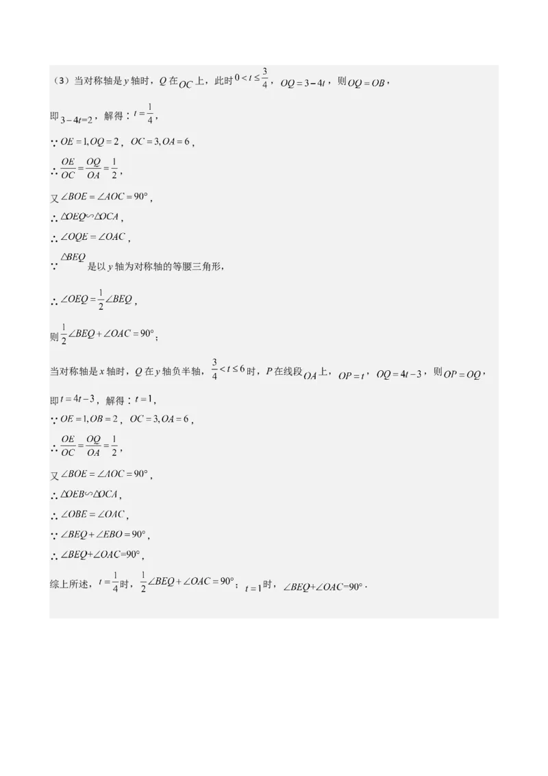 专题23相似三角形（10个知识点6种题型3个易错点3个中考考点）（教师版）_初中数学_九年级数学下册（人教版）_常见题型通关讲解练-V3_2024版